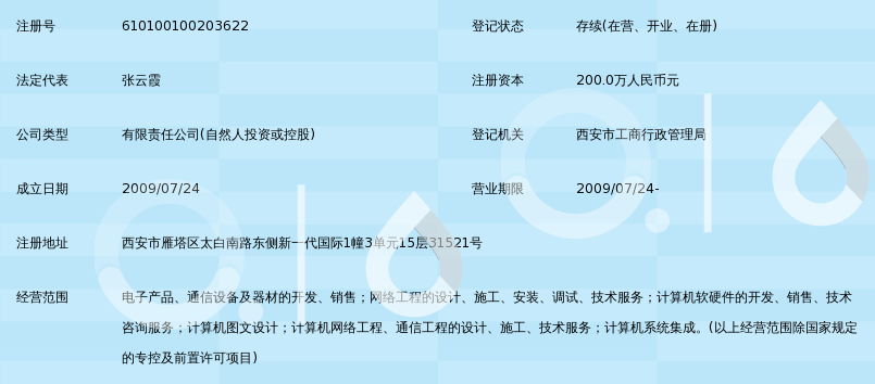 西安智云信息技術(shù)有限公司